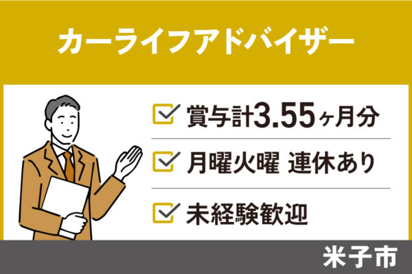 カーライフアドバイザー/正社員・未経験OK☆年間休日110日・SA-289-1 イメージ