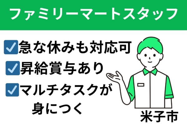 ファミリーマートスタッフ/正社員＊昇給賞与あり♪マルチタスクが身につく！SA-482-7 イメージ