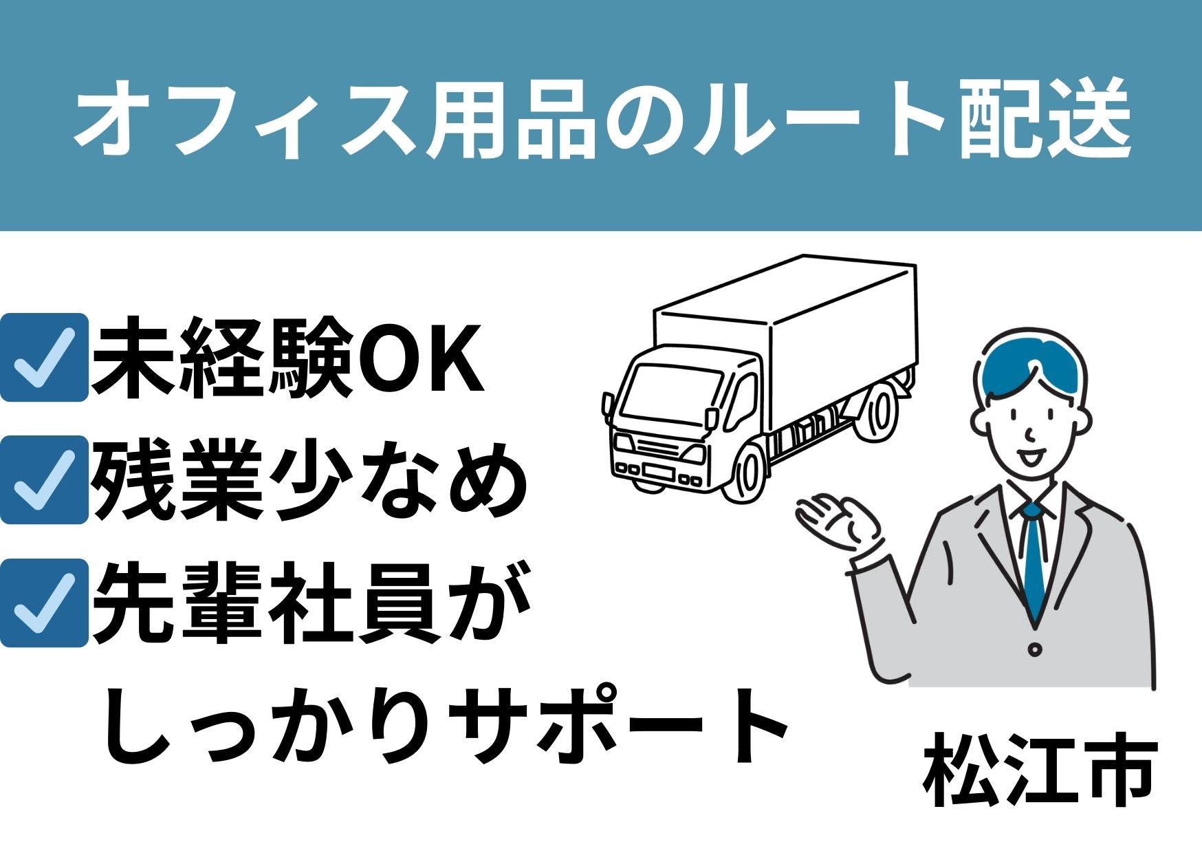 オフィス用品のルート配送/正社員＊未経験OK！残業少なめ♪　OTH-534-3 イメージ