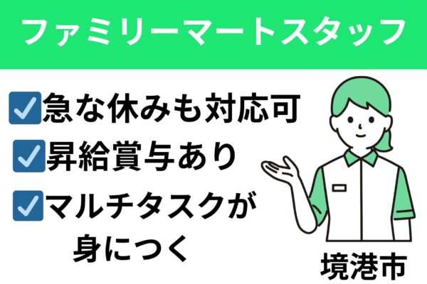 ファミリーマートスタッフ/正社員＊昇給賞与あり♪マルチタスクが身につく！SA-482-8 イメージ