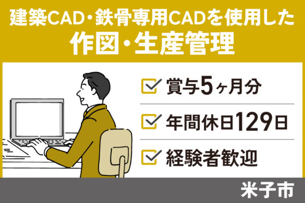 作図・生産管理／正社員＊年間休日129日☆経験者優遇・OTH-549-2 イメージ