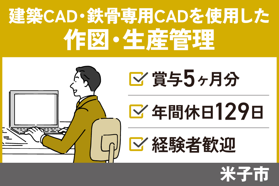 作図・生産管理／正社員＊年間休日129日☆経験者優遇・OTH-549-2 イメージ