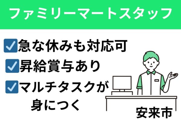 ファミリーマートスタッフ/正社員＊昇給賞与あり♪マルチタスクが身につく！SA-482-9 イメージ