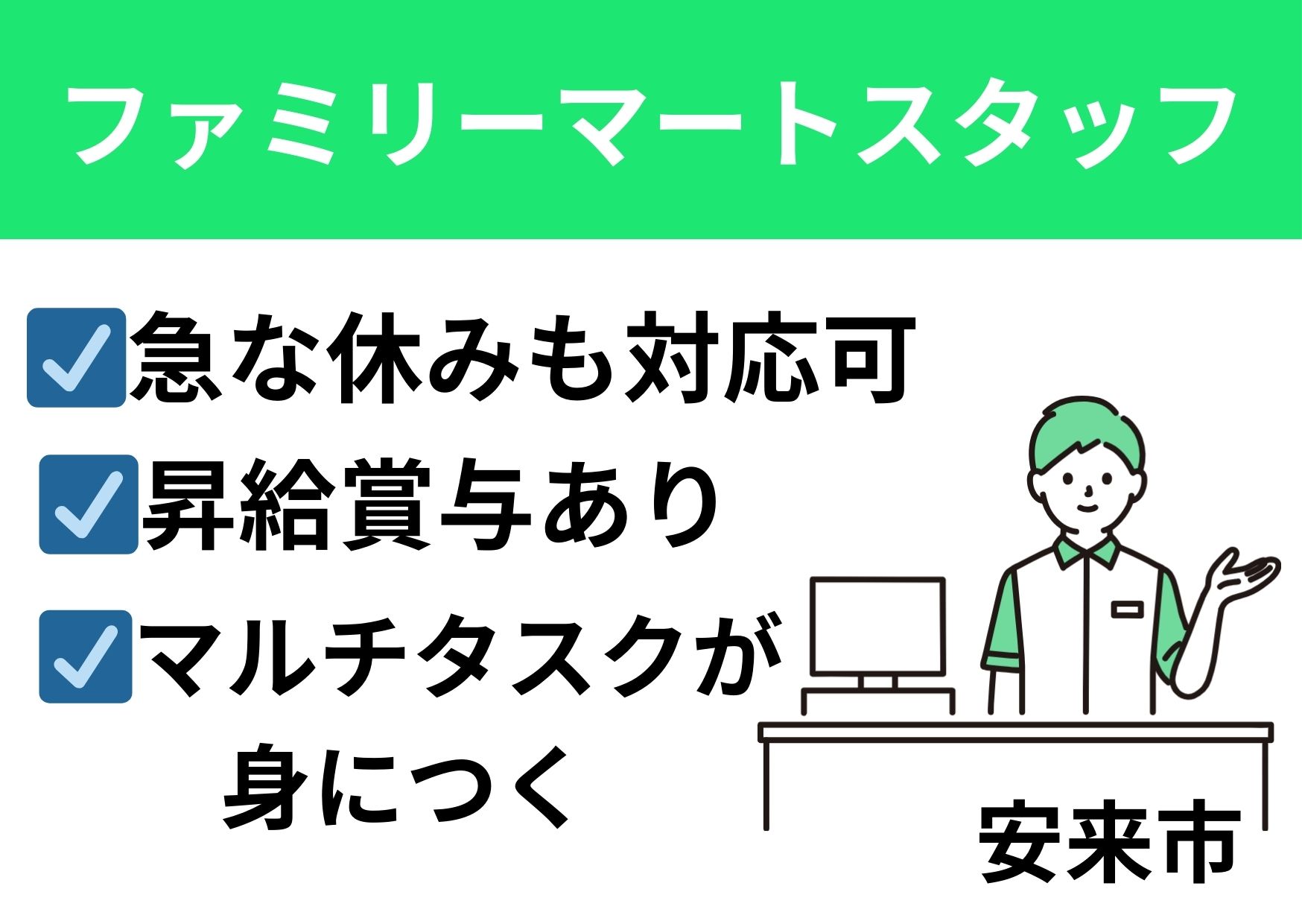 ファミリーマートスタッフ/正社員＊昇給賞与あり♪マルチタスクが身につく！SA-482-9 イメージ