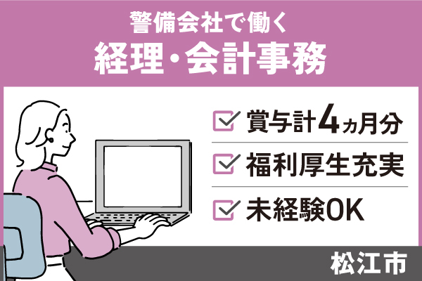 ALSOKの経理・会計事務＊賞与計4ヵ月分！未経験OK♪　OF-555-9 イメージ