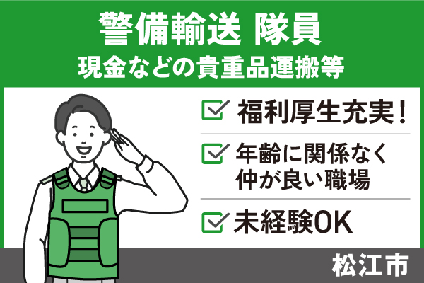 ALSOKの警備輸送隊員/正社員＊福利厚生充実！未経験OK♪OTH-555-3 イメージ