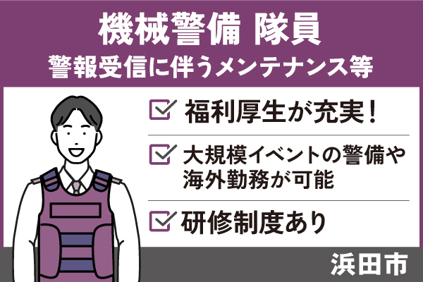 ALSOKの機械警備隊員/正社員＊大規模イベントの警備や海外勤務が可能！OTH-555-1 イメージ