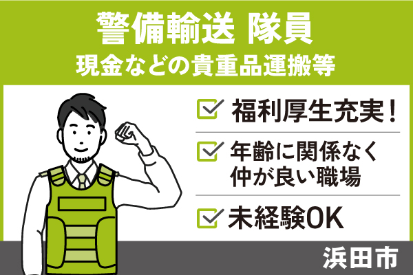 ALSOKの警備輸送隊員/正社員＊福利厚生充実！未経験OK♪T-555-5 イメージ