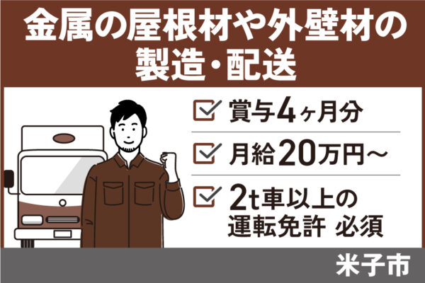 製造および配送／正社員＊未経験者歓迎♪キャリア形成・EI-455-4 イメージ