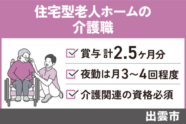 介護職（有資格者）/正社員・経験や資格が活かせる・年間休日107日・KAI-237-5 イメージ