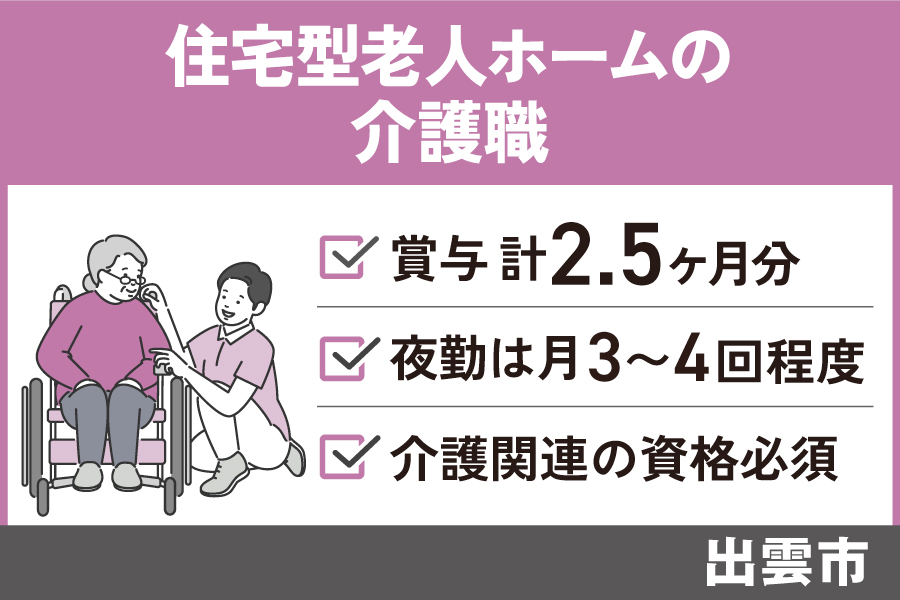介護職（有資格者）/正社員・経験や資格が活かせる・年間休日107日・KAI-237-5 イメージ