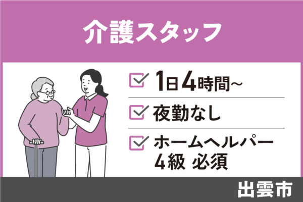 介護職/パート＊夜勤なし！福利厚生充実☆KAI-237-2 イメージ