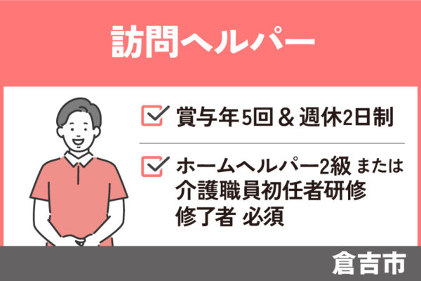 訪問ヘルパー/パート＊賞与あり☆KAI-469-2 イメージ