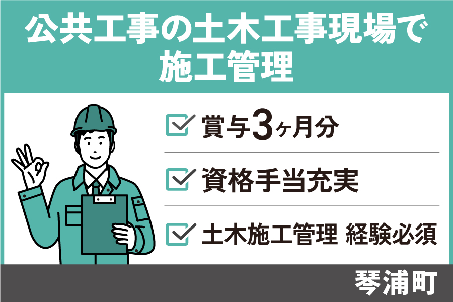 【琴浦町】土木施工管理/正社員　福利厚生充実・週休2日制　KEN-84-1 イメージ