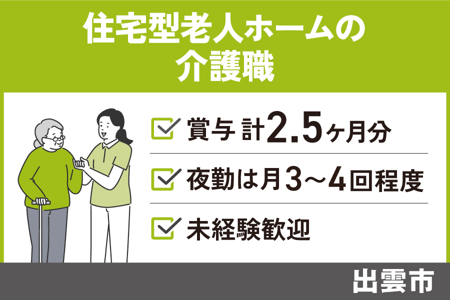 介護職(資格なし)/契約社員・未経験者歓迎・入社後に資格取得可・KAI-237-4 イメージ