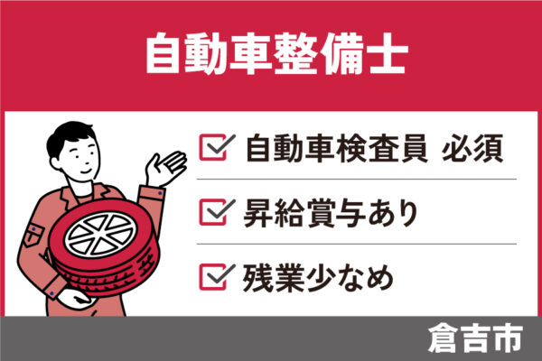 自動車整備／正社員＊昇給・賞与あり☆OTH-502-1 イメージ