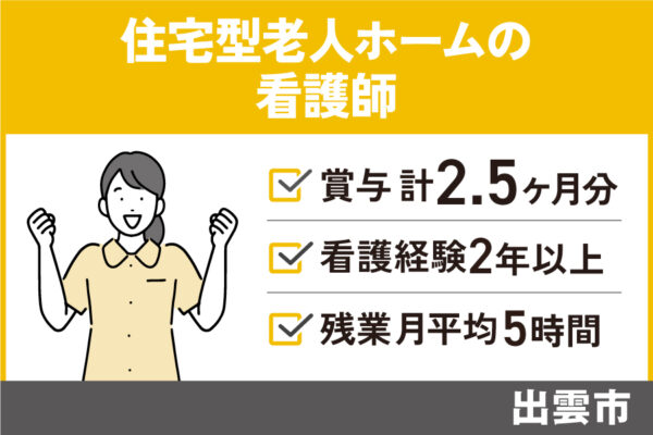 看護師/正社員　福利厚生・手当充実　KAI-237-3 イメージ