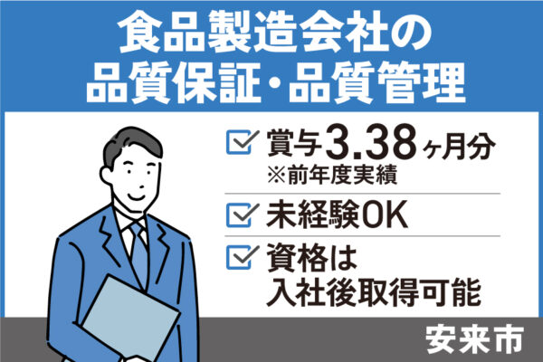 食品製造会社の品質保証・品質管理/正社員＊賞与3.38ヵ月分♪SEI-472-8 イメージ