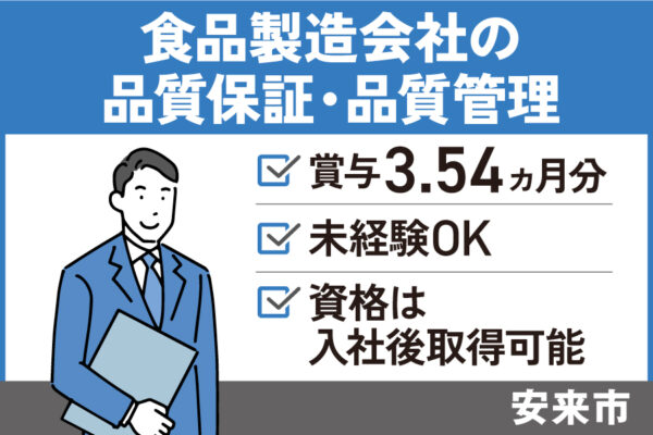 食品製造会社の品質保証・品質管理/正社員＊賞与3.54ヵ月分♪SEI-472-8 イメージ