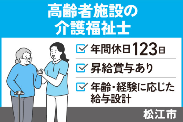 高齢者施設で働く介護福祉士/正社員＊年間休日123日！昇給賞与あり♪KAI-565-2 イメージ