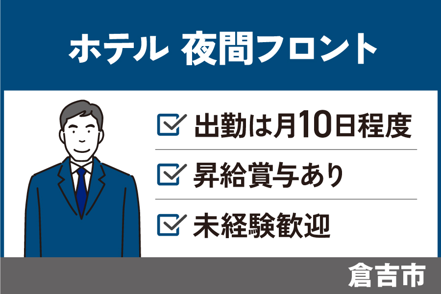 ナイトスタッフ/正社員＊未経験者OK♪リモート面談可能！SA-441-1 イメージ