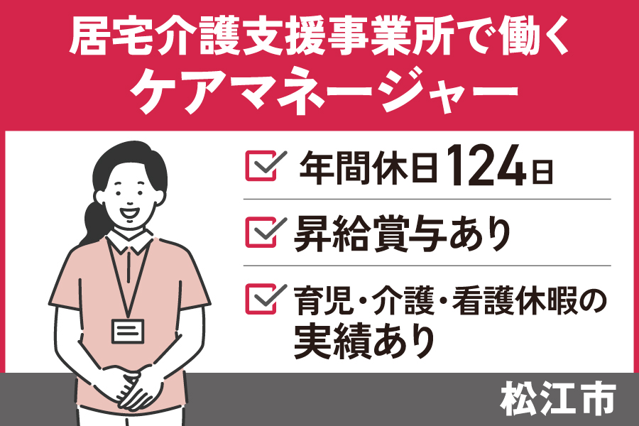 居宅介護支援事業所で働くケアマネージャー/正社員＊年間休日124日！OTH-563-1 イメージ