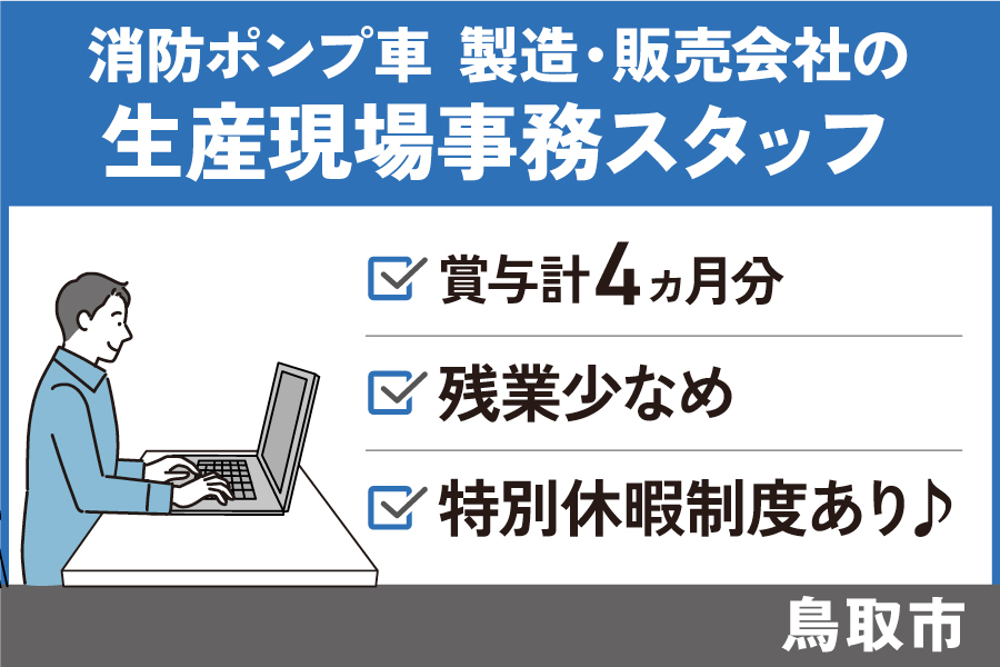 生産現場事務員/正社員：賞与4ヵ月分！特別休暇制度あり♪残業少なめ！OF-434-4 イメージ