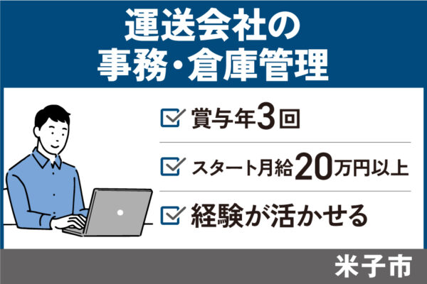 事務・倉庫管理/正社員＊賞与年3回！スタート月給20万円以上！　T-37-35 イメージ