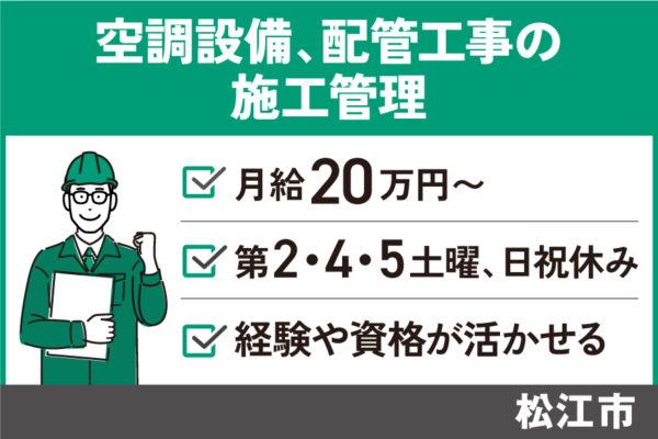 施工管理/正社員＊経験者歓迎♪福利厚生充実　OTH-301-1 イメージ