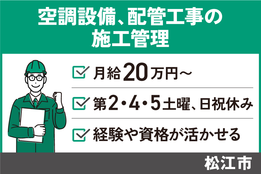 施工管理/正社員＊経験者歓迎♪福利厚生充実　OTH-301-1 イメージ
