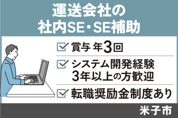 運送会社の社内SE・SE補助/正社員＊システム開発経験3年以上の方歓迎！T-37-37 イメージ