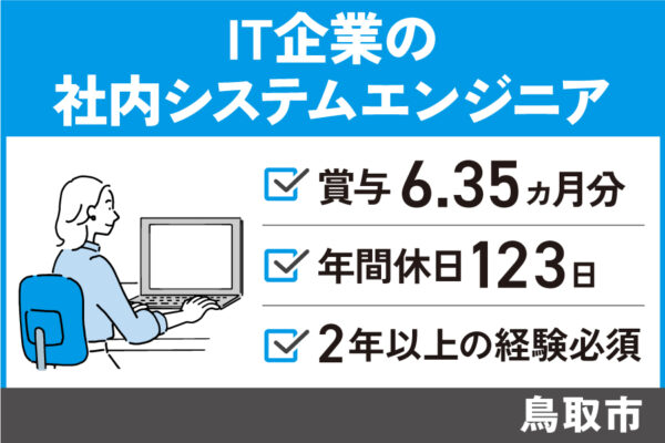IT企業の社内システムエンジニア/正社員＊年間休日123日！OTH-250-19 イメージ