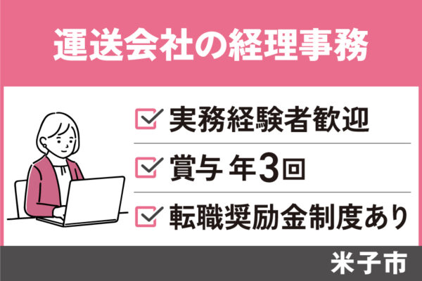 経理事務/正社員＊実務経験者歓迎★賞与年3回！T-37-38 イメージ