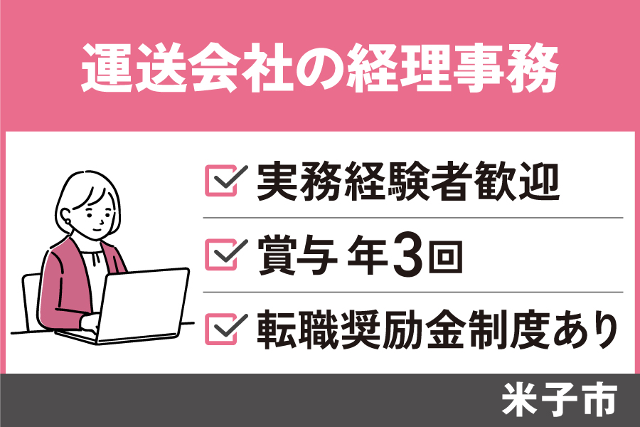 経理事務/正社員*実務経験者歓迎★賞与年3回!T-37-38 イメージ