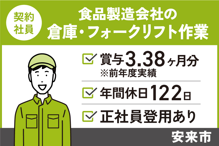 倉庫・フォークリフト作業/契約社員*年間休日122日!正社員登用あり♪OTH-472-10 イメージ