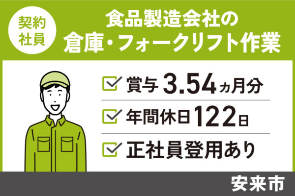 倉庫・フォークリフト作業/契約社員＊年間休日122日！正社員登用あり♪OTH-472-10 イメージ