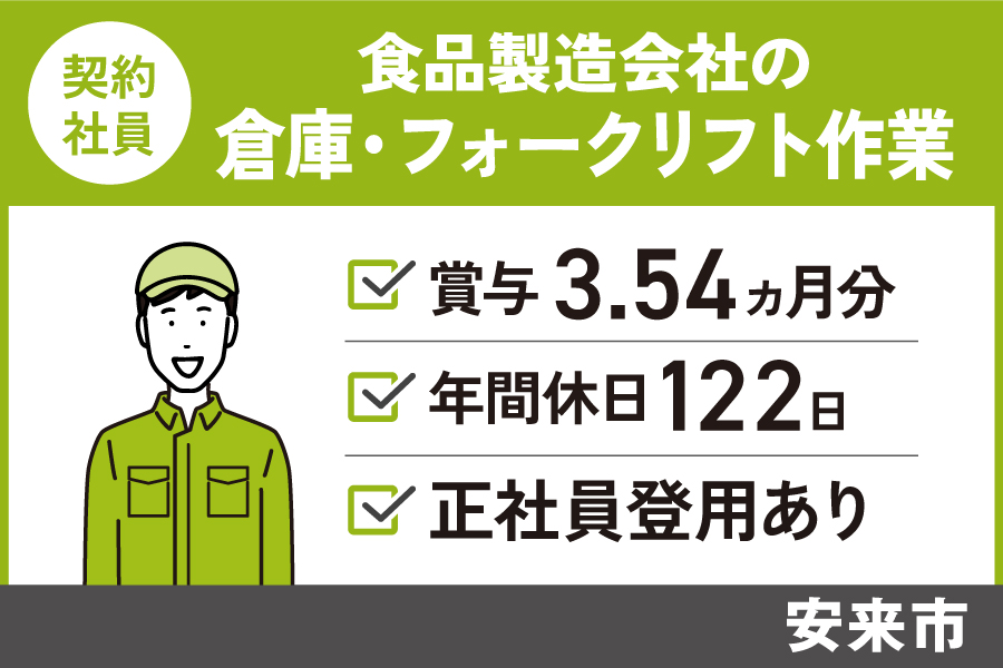 倉庫・フォークリフト作業/契約社員*年間休日122日!正社員登用あり♪OTH-472-10 イメージ