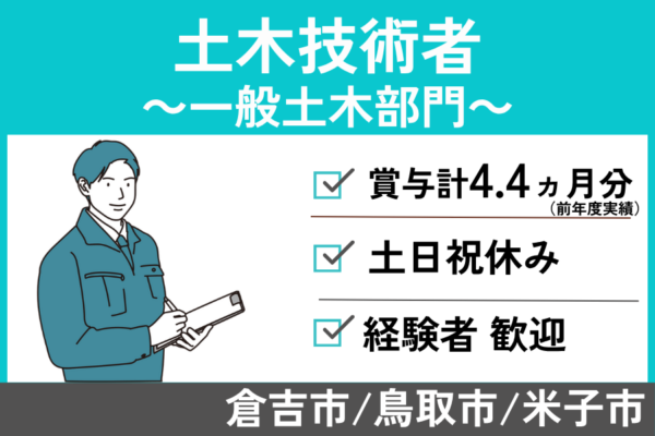 土木技術者（一般土木部門）/正社員＊土日祝休み♪入社すぐから有休付与KEN-222-4 イメージ