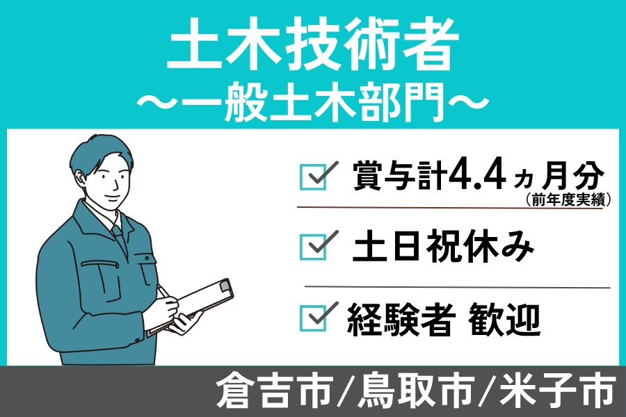 土木技術者（一般土木部門）/正社員＊土日祝休み♪入社すぐから有休付与KEN-222-4 イメージ