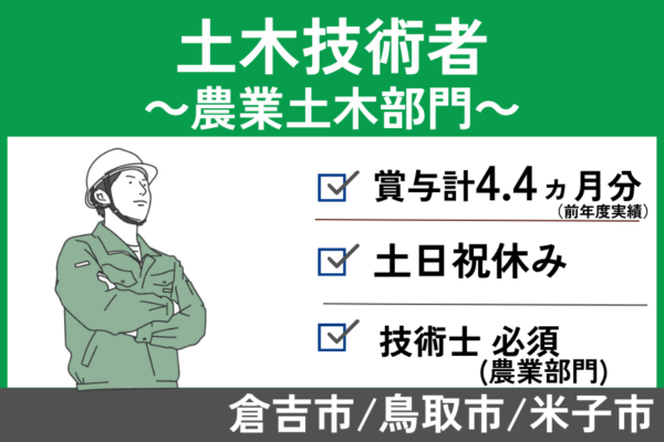 土木技術者（農業土木部門）/正社員＊月収40万円以上可！土日祝休み♪KEN-222-6 イメージ