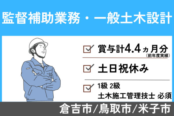 監督補助業務・一般土木設計/正社員＊月収41万円可！土日祝休み♪KEN-222-7 イメージ