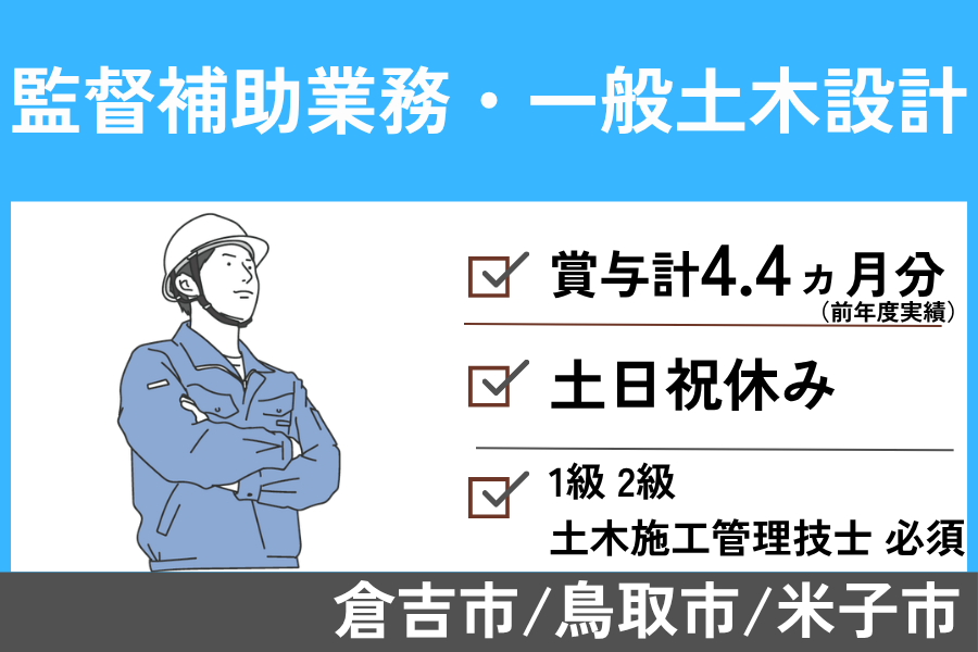監督補助業務・一般土木設計/正社員＊月収41万円可！土日祝休み♪KEN-222-7 イメージ