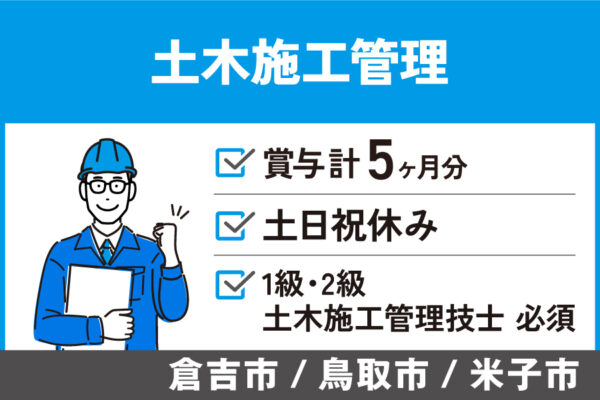 土木施工管理/正社員＊賞与計5ヶ月！土日祝休み♪KEN-222-7 イメージ
