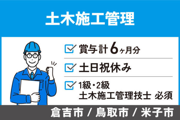 土木施工管理/正社員＊賞与計6ヶ月！土日祝休み♪KEN-222-7 イメージ