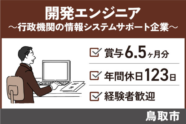 開発エンジニア/正社員＊経験者歓迎♪賞与6.5か月分！　OHT-250-20 イメージ