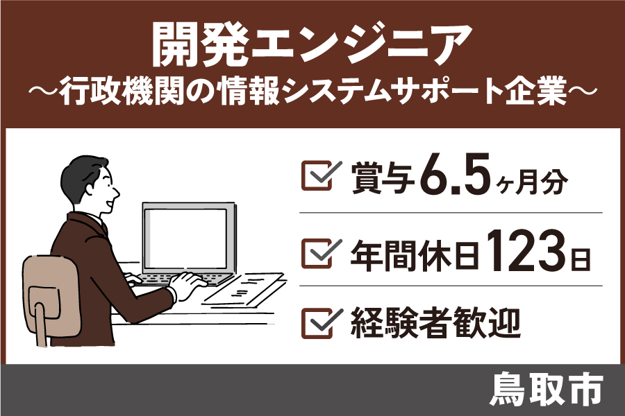 開発エンジニア/正社員*経験者歓迎♪賞与6.5か月分! OHT-250-20 イメージ