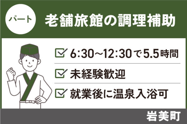 調理補助/パート＊季節のお料理やお花が好きな方☆未経験歓迎♪　OTH-215-4 イメージ
