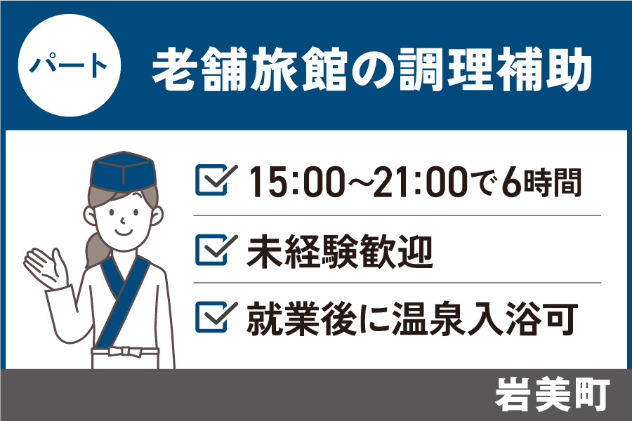 調理補助/パート*季節のお料理やお花が好きな方☆未経験歓迎♪ OTH-215-6 イメージ