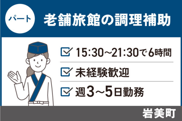 調理補助/パート＊季節のお料理やお花が好きな方☆未経験歓迎♪　OTH-215-6 イメージ