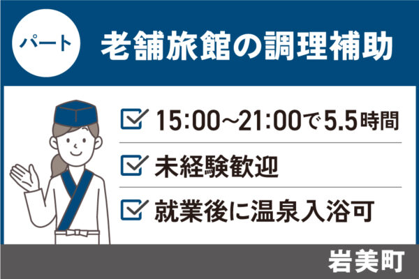 調理補助/パート＊季節のお料理やお花が好きな方☆未経験歓迎♪　OTH-215-6 イメージ